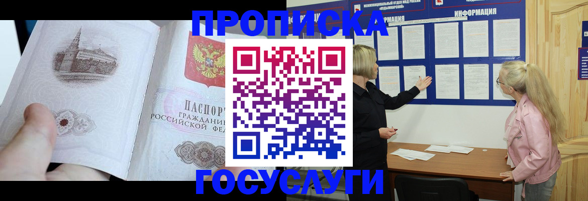прописка иностранных граждан в Сунже