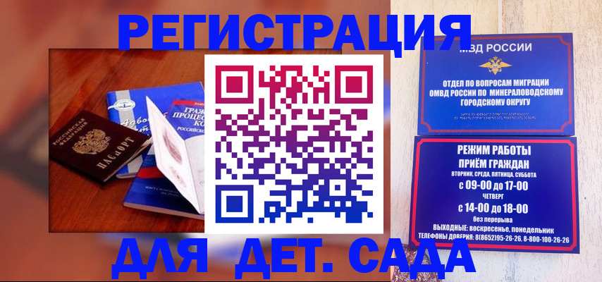 прописка для военкомата в Сунже