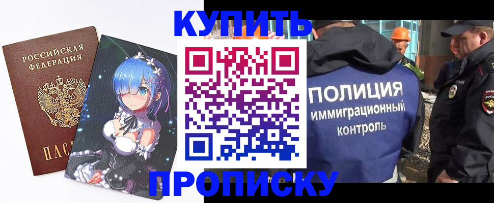 прописка от собственника в Сунже