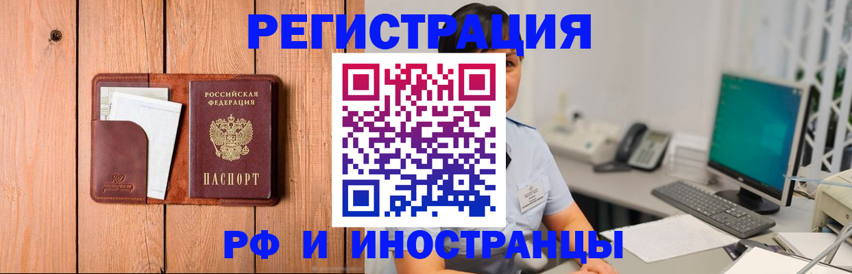 прописка для работы в Сунже